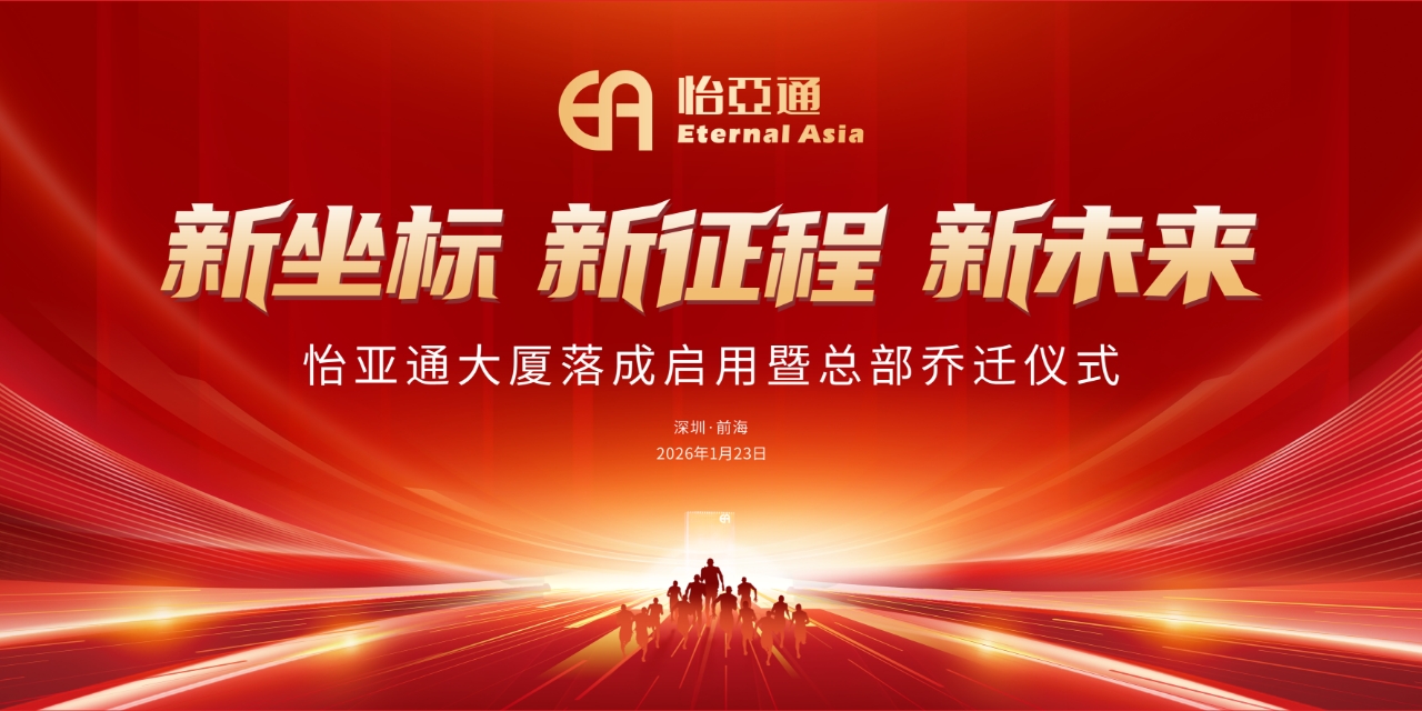 新坐标，新征程，新未来|壹号娱乐-com大厦落成启用暨总部乔迁新址